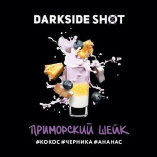 Табак Darkside Shot Приморский Шейк - 30 грамм