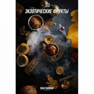 Табак Daily Hookah Formula 22 Экзотические Фрукты -50грамм (Фасовка)