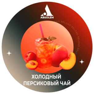 Табак Absolem Peach Iced Tea (Холодный Персиковый Чай) - 100 грамм