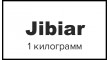 Табак Jibiar 1 килограмм