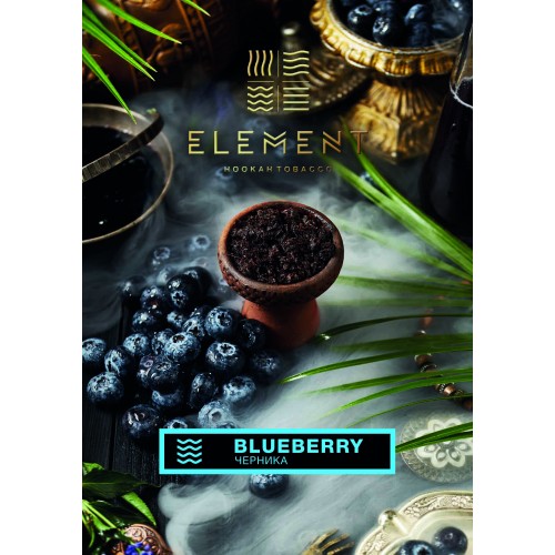 Табак для кальяна Element Вода Blueberry (Черника) - 100 грамм