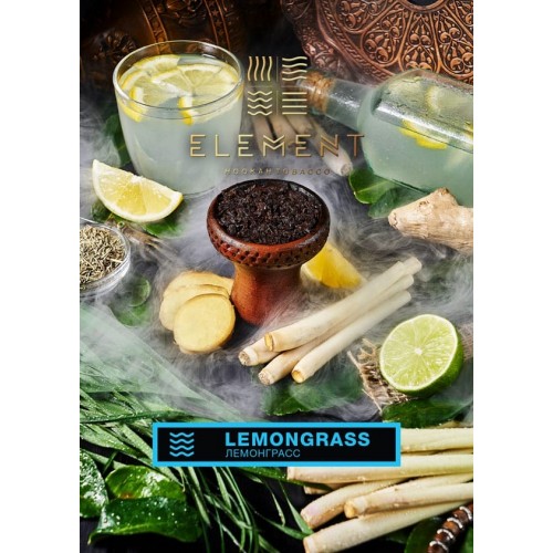 Табак для кальяна Element Вода Lemongrass (Лемонграсс) - 100 грамм