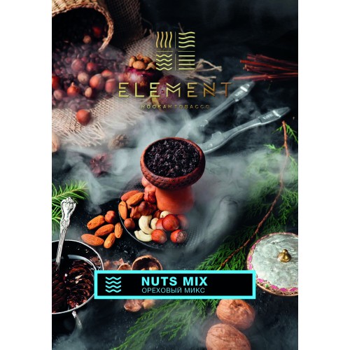 Табак для кальяна Element Вода Nuts Mix (Ореховый Микс) - 100 грамм