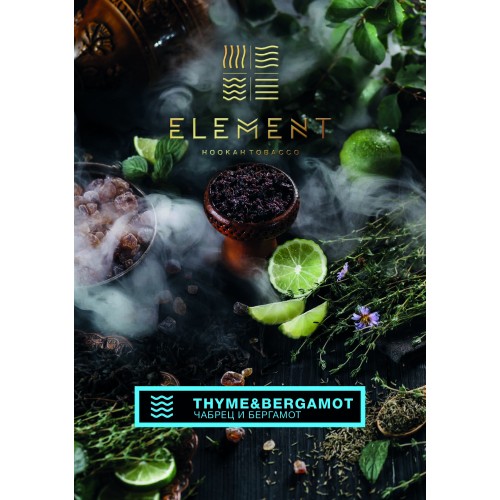 Табак для кальяна Element Вода Thyme Bergamot (Чебрец Бергамот) - 100 грамм