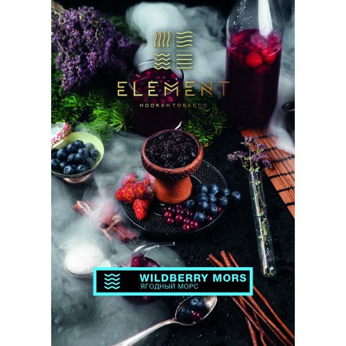Табак для кальяна Element Вода Wildberry Mors (Ягодный Морс) - 100 грамм