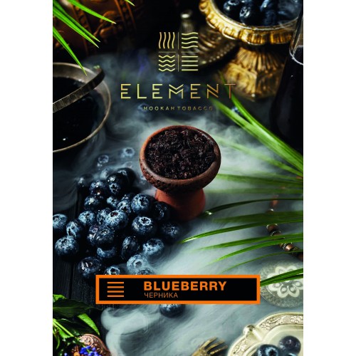 Табак для кальяна Element Земля Blueberry (Черника) - 100 грамм