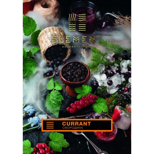 Табак для кальяна Element Земля Currant (Смородина) - 100 грамм