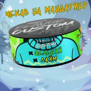Табак Custom Зелений Лайм - 100 грамм